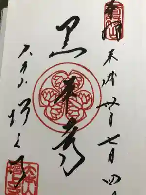 ご朱印頂きました