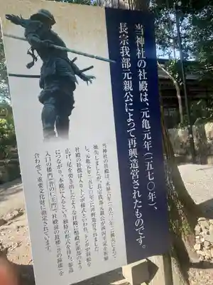 土佐神社(高知県)