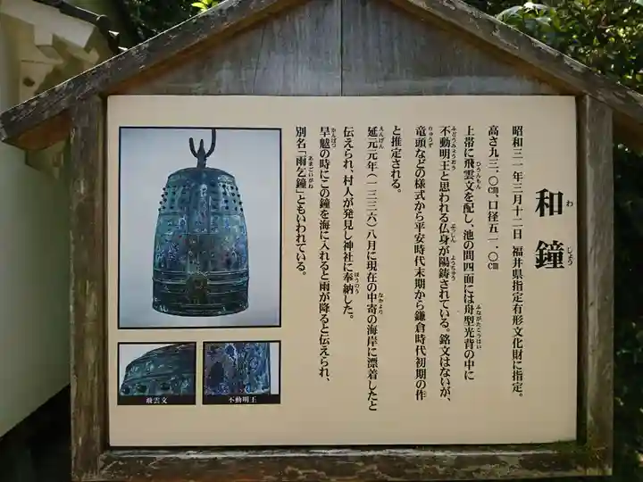 佐伎治神社(福井県)