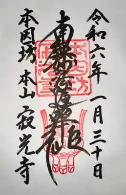 寂光寺(京都府)