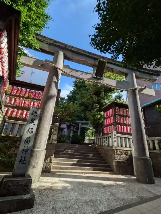池尻稲荷神社(東京都)