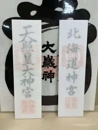 北海道神宮頓宮の授与品その他