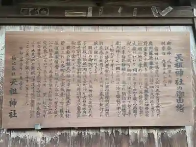 駒込天祖神社(東京都)