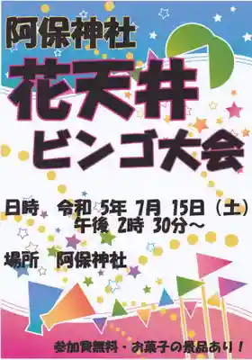 阿保神社(大阪府)