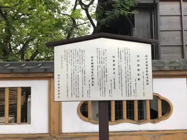 天妙国寺(東京都)