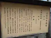 【閉業】小石川大神宮(東京都)