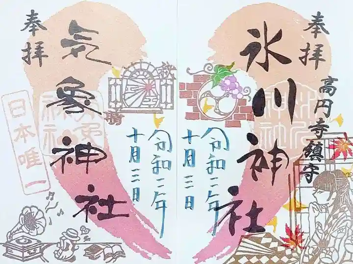 高円寺氷川神社の御朱印