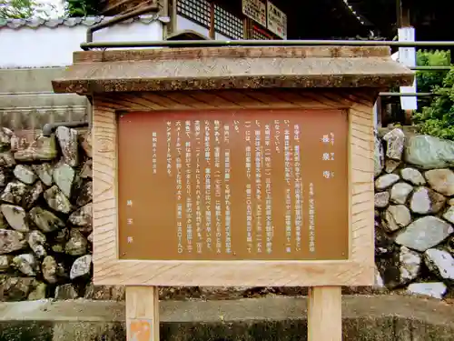 長泉寺の歴史