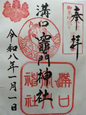 溝口竃門神社(福岡県)