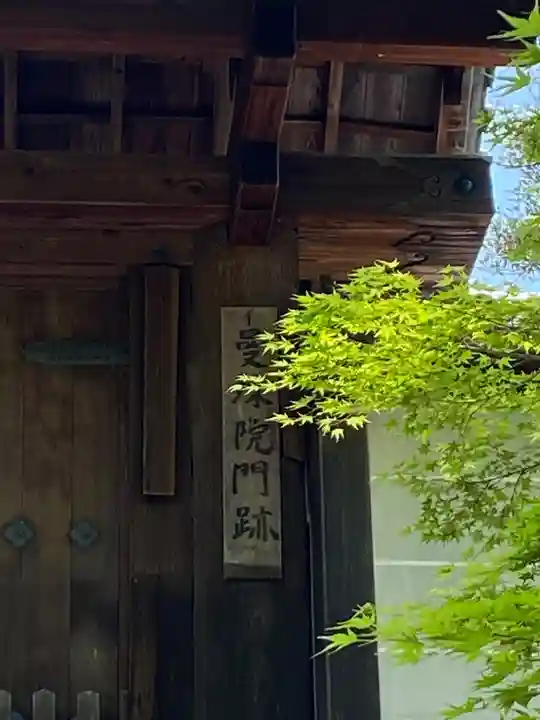 曼殊院門跡の山門・神門