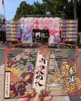 別小江神社の御朱印