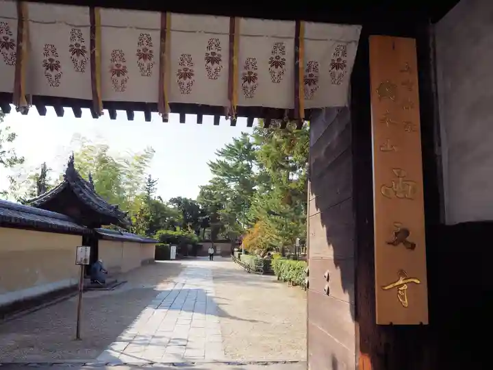 西大寺(奈良県)