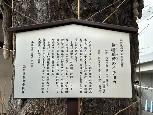 稼穡稲荷社(東京都)