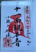 妙徳寺(栃木県)