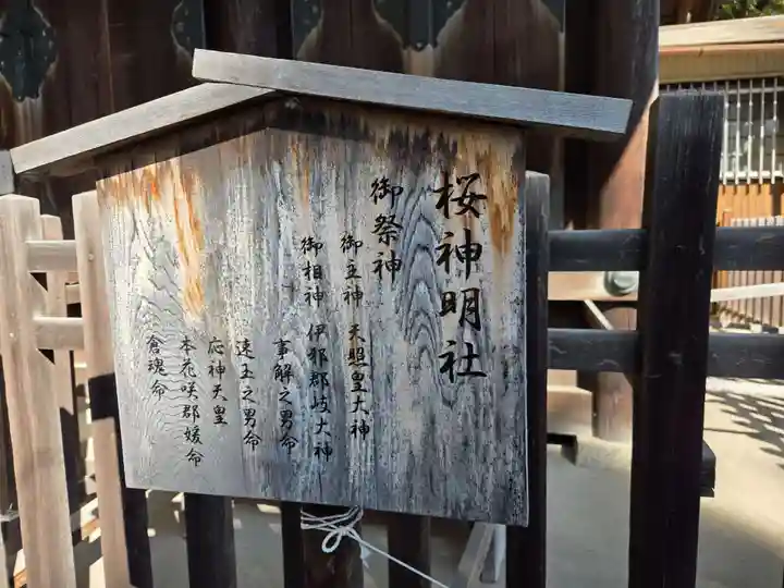 神明社(桜神明社)(愛知県)