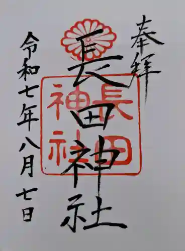 長田神社の{uncategorized: "未分類", other: "その他", undefined: "問題あり", building: "その他建物", grave: "お墓", sacred_gate: "鳥居", guardian: "狛犬", statue: "像", buddha: "仏像", history: "歴史", nature: "自然", garden: "庭園", animal: "動物", pagoda: "塔", temizu: "手水舎", mountain_gate: "山門・神門", sanctuary: "本殿・本堂", subordinate: "末社・摂社", art: "芸術", scenery: "景色", jizo: "地蔵", ema: "絵馬", goshuin: "御朱印", omikuji: "おみくじ", items: "授与品その他", amulet: "お守り", goshuincho: "御朱印帳", eats: "食事", festival: "お祭り", votive_dance: "神楽", shichigosan: "七五三参", wedding: "結婚式", experience: "体験その他", initially: "初詣", around: "周辺", anti_infection: "感染症対策"}