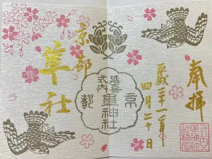 春の特別御朱印。
美しい…!