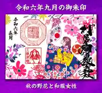 村屋坐弥冨都比売神社の御朱印