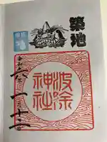 波除神社(波除稲荷神社)(東京都)