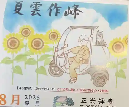 正光寺の授与品その他