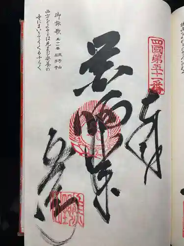 観自在寺(愛媛県)