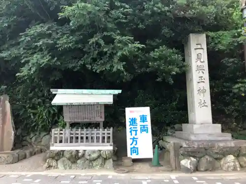 二見興玉神社のその他建物