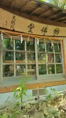 大徳院の{uncategorized: "未分類", other: "その他", undefined: "問題あり", building: "その他建物", grave: "お墓", sacred_gate: "鳥居", guardian: "狛犬", statue: "像", buddha: "仏像", history: "歴史", nature: "自然", garden: "庭園", animal: "動物", pagoda: "塔", temizu: "手水舎", mountain_gate: "山門・神門", sanctuary: "本殿・本堂", subordinate: "末社・摂社", art: "芸術", scenery: "景色", jizo: "地蔵", ema: "絵馬", goshuin: "御朱印", omikuji: "おみくじ", items: "授与品その他", amulet: "お守り", goshuincho: "御朱印帳", eats: "食事", festival: "お祭り", votive_dance: "神楽", shichigosan: "七五三参", wedding: "結婚式", experience: "体験その他", initially: "初詣", around: "周辺", anti_infection: "感染症対策"}