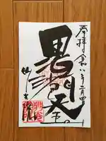 妙光院の御朱印