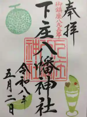 下庄八幡神社(福岡県)