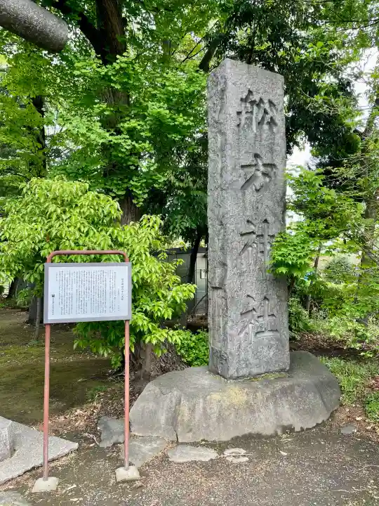 船方神社の{uncategorized: "未分類", other: "その他", undefined: "問題あり", building: "その他建物", grave: "お墓", sacred_gate: "鳥居", guardian: "狛犬", statue: "像", buddha: "仏像", history: "歴史", nature: "自然", garden: "庭園", animal: "動物", pagoda: "塔", temizu: "手水舎", mountain_gate: "山門・神門", sanctuary: "本殿・本堂", subordinate: "末社・摂社", art: "芸術", scenery: "景色", jizo: "地蔵", ema: "絵馬", goshuin: "御朱印", omikuji: "おみくじ", items: "授与品その他", amulet: "お守り", goshuincho: "御朱印帳", eats: "食事", festival: "お祭り", votive_dance: "神楽", shichigosan: "七五三参", wedding: "結婚式", experience: "体験その他", initially: "初詣", around: "周辺", anti_infection: "感染症対策"}