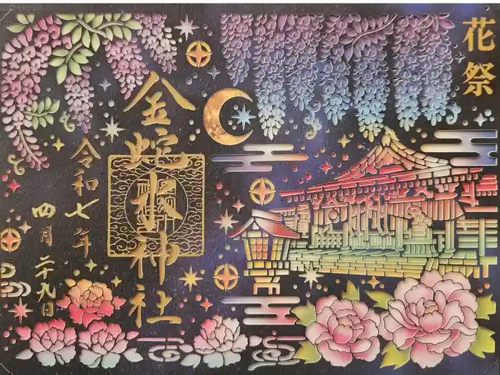 金蛇水神社の御朱印