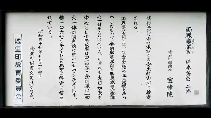 宝幢院の御朱印