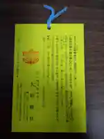 大和神社の授与品その他