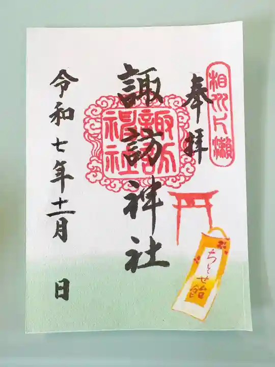 片瀬諏訪神社(神奈川県)