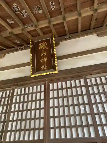 磯山神社の本殿