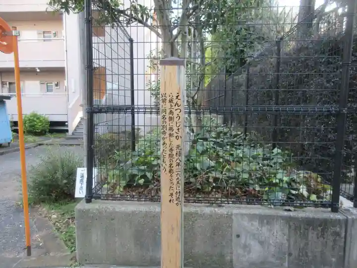 円通寺(東京都)