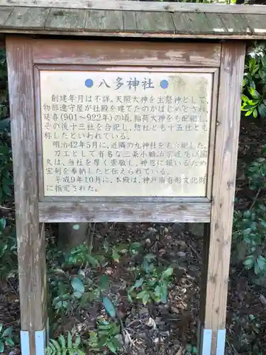 八多神社(兵庫県)