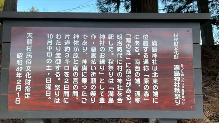 満島神社(原の森満島神社)のその他建物