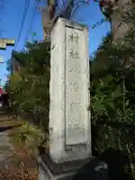 八幡神社のその他建物