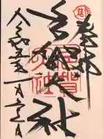 多賀大社(滋賀県)