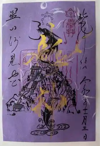 星田妙見宮の御朱印