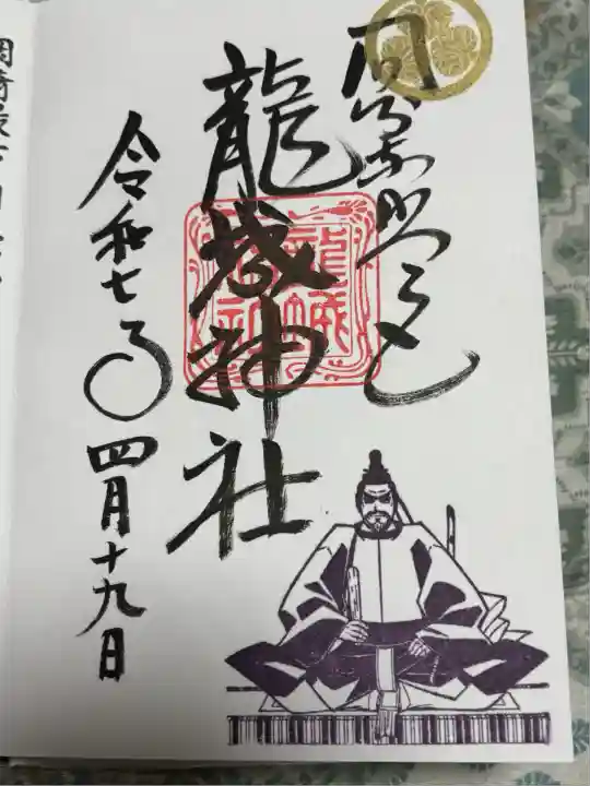 龍城神社(愛知県)