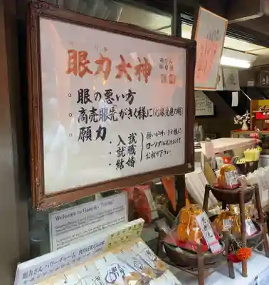 眼力社(京都府)