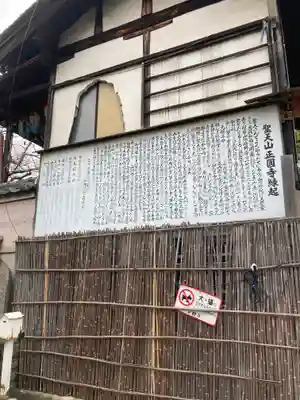 聖天山正圓寺の歴史