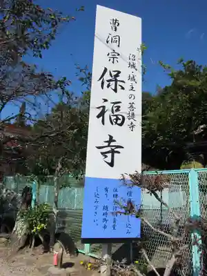 保福寺(山口県)