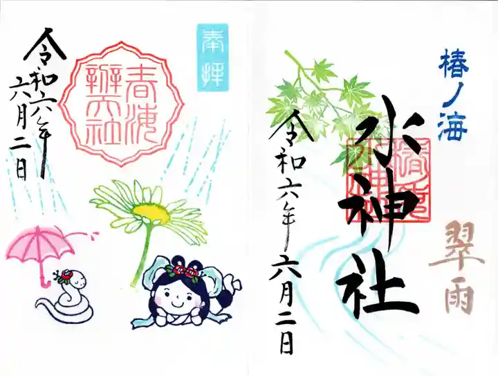 椿ノ海 水神社(千葉県)