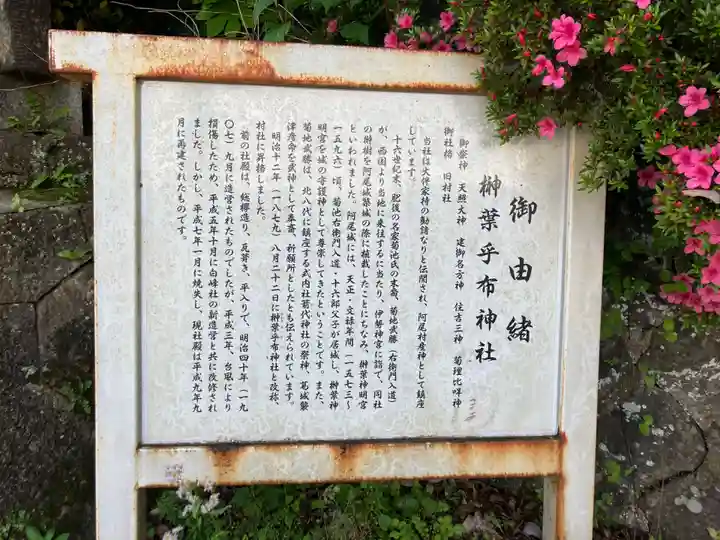 榊葉乎布神社(富山県)