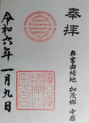 サムハラ神社 奥の宮(岡山県)