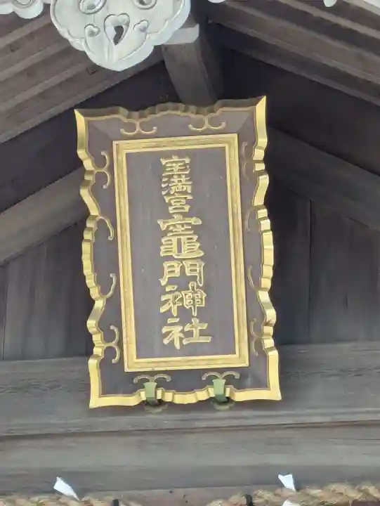 宝満宮竈門神社(福岡県)