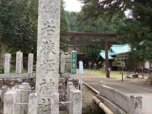 若狭姫神社（若狭彦神社下社）の鳥居